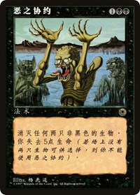 Wicked Pact (CS Alternate Art)