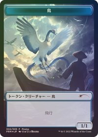 Bird Token