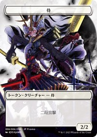 Samurai Token (006) (JP ONE Exclusive)
