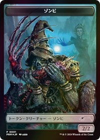 Zombie Token (JP MKM Exclusive)