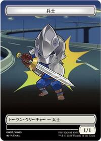 Soldier Token (JP FIN Exclusive)