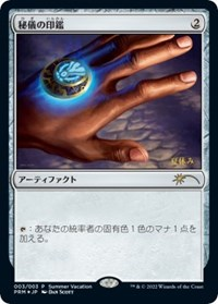 Arcane Signet (JP Exclusive) (Summer Vacation)