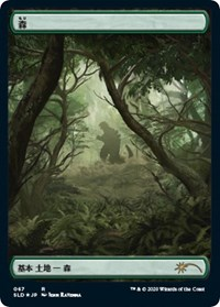 Forest (Godzilla Lands)