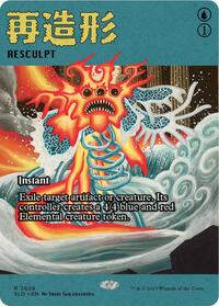 Resculpt (2029)