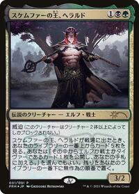 Harald, King of Skemfar (JP Exclusive)