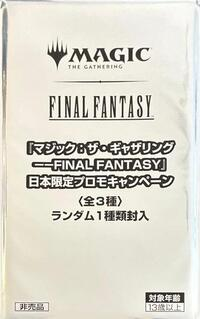 FINAL FANTASY Limited Promo Pack Japanese